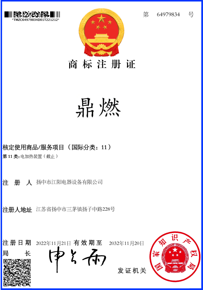 商(shāng)标注冊證