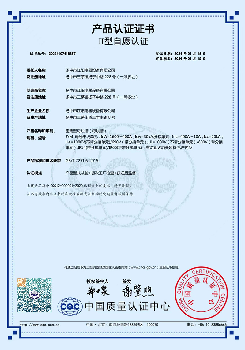 産(chǎn)品認證證書